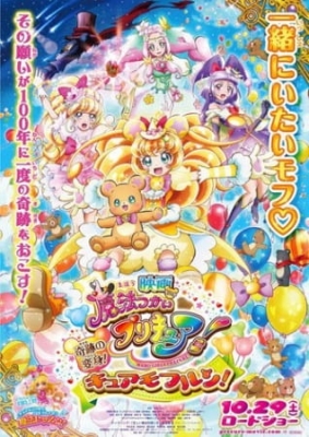Watch Maho Girls PreCure! the Movie: The Miraculous Transformation! Cure Mofurun! anime free online
