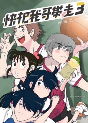 Please Take My Brother Away 3rd Season anime poster