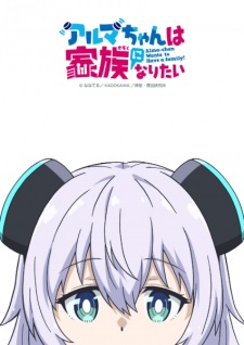 Watch Alma-chan Wants to Have a Family! anime free online