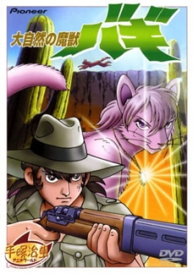 Watch Baggy anime free online