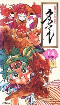 Choubakumatsu Shounen Seiki Takamaru anime poster