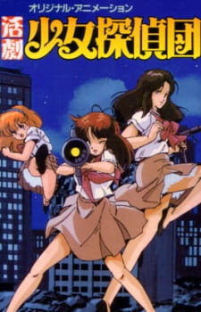 Katsugeki Shoujo Tanteidan anime poster