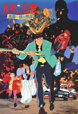 Lupin III: The Fuma Conspiracy anime poster