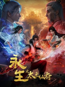 Immortality 5th Season anime poster