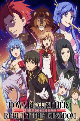 Watch How a Realist Hero Rebuilt the Kingdom anime free online