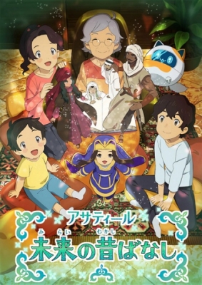 Future Folktales anime poster