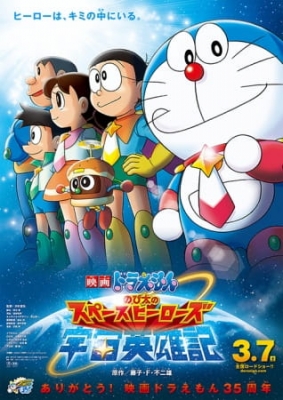 Doraemon Movie 35: Nobita's Space Heroes anime poster