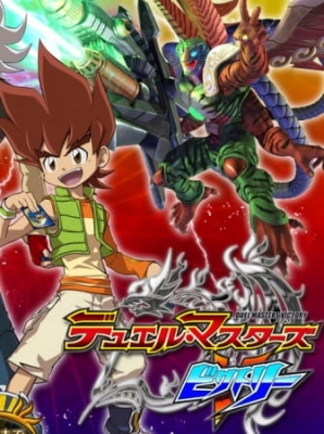 [RAW] Duel Masters Victory anime poster
