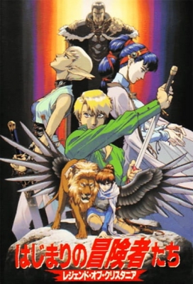 Watch Legend of Crystania: The Motion Picture anime free online