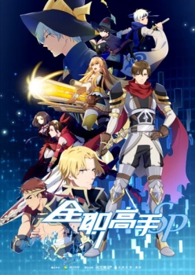 Watch The King's Avatar (2018) anime free online