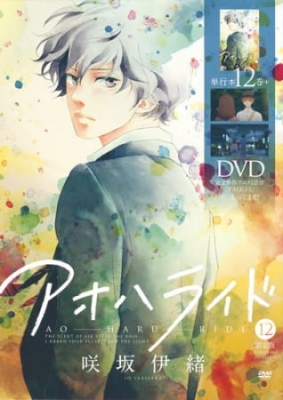 Ao Haru Ride OVA anime poster