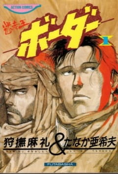 Watch Meisou-Ou Border anime free online