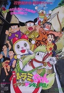 Watch Dorami-chan: Wow, The Kid Gang of Bandits anime free online