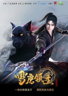 Xue Ying Ling Zhu anime poster