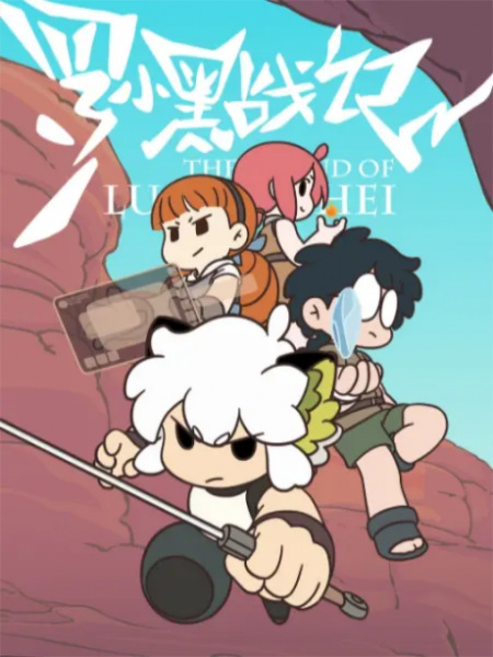 Watch Luo Xiaohei Zhanji: Zhongsheng Zhi Men anime free online