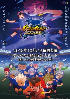 Watch Inazuma Eleven: Orion no Kokuin anime free online