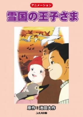 Watch The Snow Country Prince anime free online