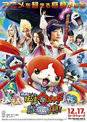 Youkai Watch Movie 3: Soratobu Kujira to Double Sekai no Daibouken da Nyan! anime poster