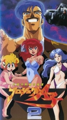 Project A-Ko 2: Daitokuji Zaibatsu no Inbou anime poster