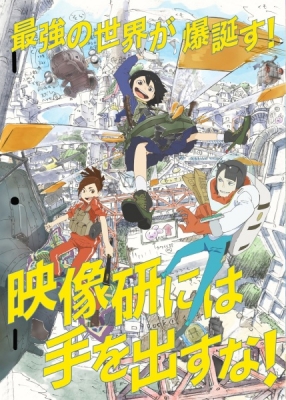 Watch Keep Your Hands Off Eizouken! anime free online