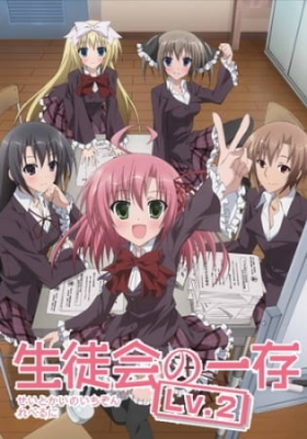 Student Council's Discretion (Level 2) anime poster