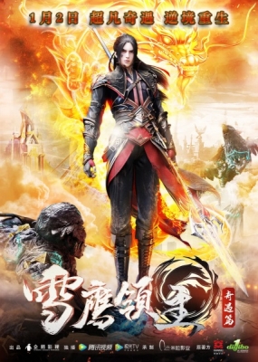 Xue Ying Ling Zhu 2nd Season anime poster