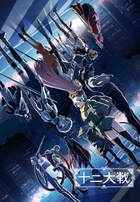 Juni Taisen: Zodiac War anime poster