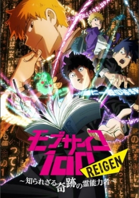 Mob Psycho 100: Reigen - Shirarezaru Kiseki no Reinouryokusha anime poster