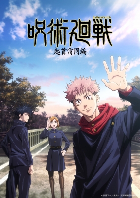 Jujutsu Kaisen: Specials anime poster