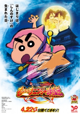 Watch Crayon Shin-chan Movie 30: Mononoke Ninja Chinpuuden anime free online