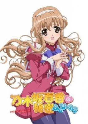 Haruka Nogizaka's Secret: Finale anime poster