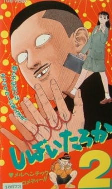 Shibai Taroka anime poster