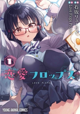 Love Flops (Uncensored) anime poster