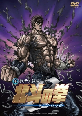 Watch Fist of the North Star: Legend of Kenshiro anime free online