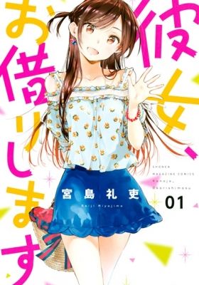 Kanojo, Okarishimasu Petit anime poster