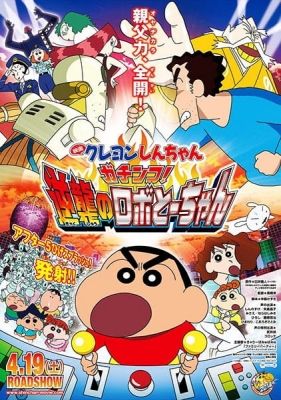 Crayon Shin-chan: Serious Battle! Robot Dad Strikes Back anime poster