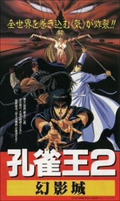 Spirit Warrior anime poster
