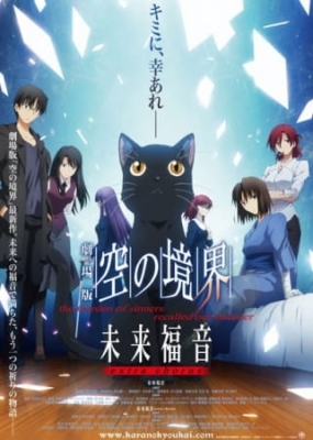 the Garden of sinners -recalled out summer- extra chorus anime poster