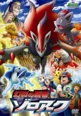 Watch Pokemon The Movie 13: Zoroark: Master of Illusions anime free online