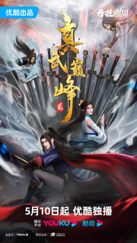The Peak of True Martial Arts 2nd Season anime poster