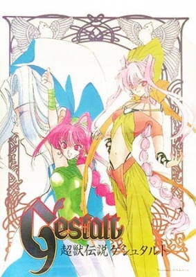 Gestalt anime poster