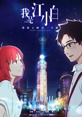 Watch I'm Joybo anime free online