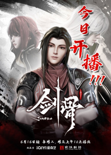 Jian Gu anime poster