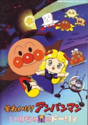 Watch Anpanman: Star-Spirited Dollie anime free online