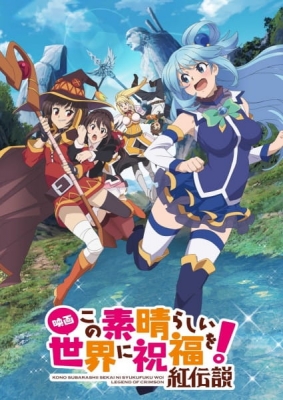 KONOSUBA -God's blessing on this wonderful world!- Legend of Crimson anime poster
