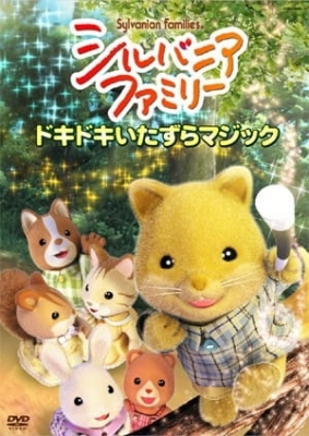 Sylvanian Families - Magic Tricks And Other Adventures anime poster
