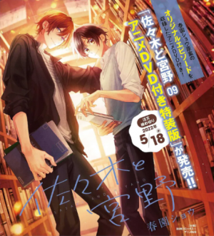 Watch Sasaki and Miyano: A Little Story Before I Realized Love anime free online