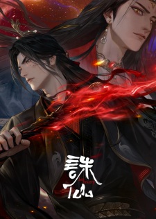 Jade Dynasty anime poster