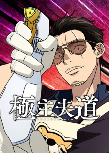 Watch The Way of the Househusband Season 2 anime free online