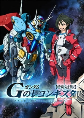 Gundam Reconguista in G anime poster